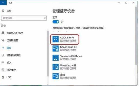 thinkpad如何打开蓝牙