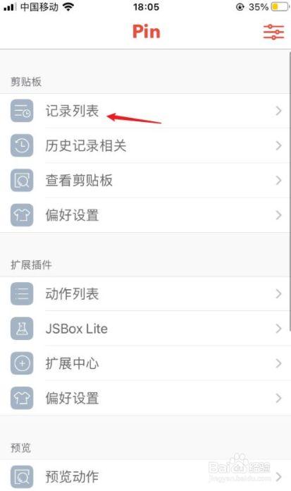 苹果怎么查看剪贴板历史记录图标