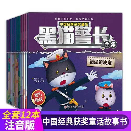 黑猫警长全集缩略图
