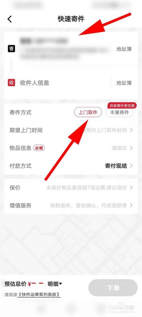 顺丰怎么下单上门取件