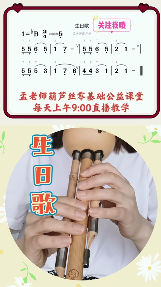 葫芦丝生日快乐视频缩略图