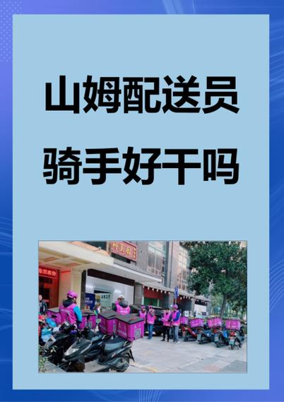 山姆骑手一天跑50单难吗