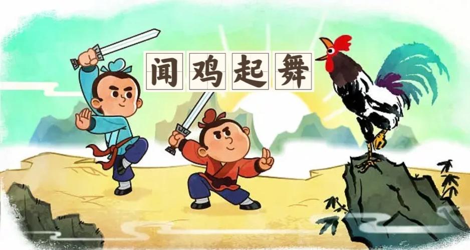 闻鸡起舞故事图标
