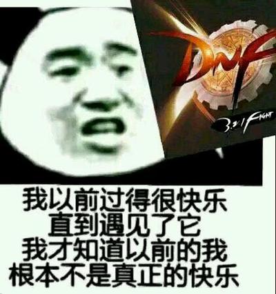 dnf搞笑表情包缩略图