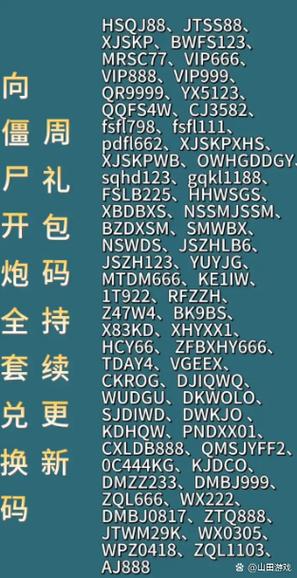向僵尸开炮皮肤礼包码游戏截图