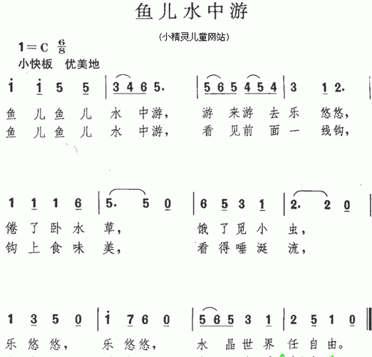 儿歌《鱼儿水中游》图标