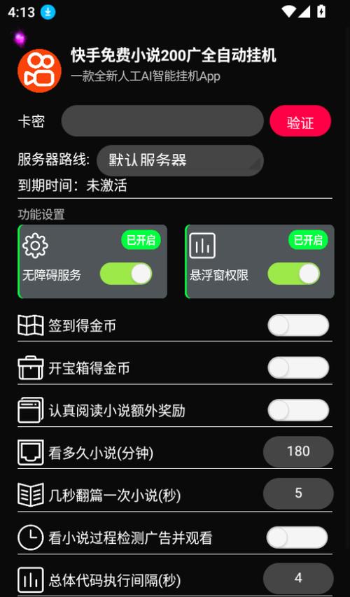 快手自动看广告挂机脚本图标