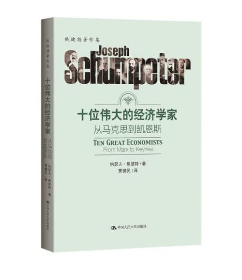十大经济学著作缩略图