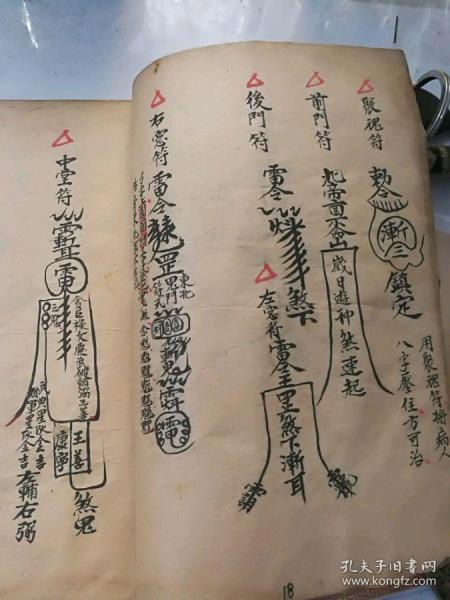 五雷咒的口诀缩略图