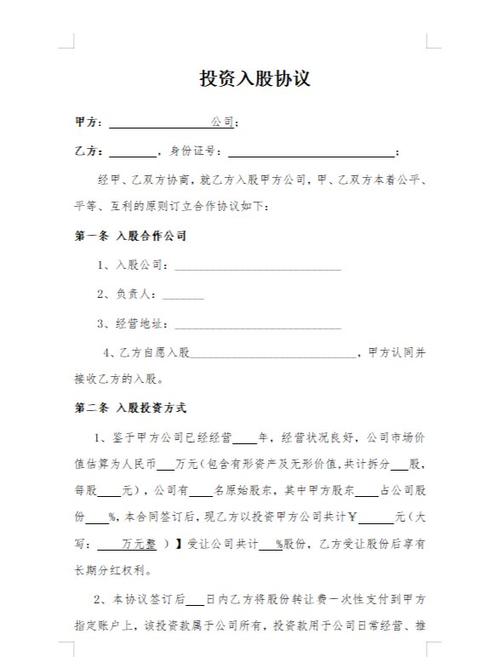 简单的投资协议范本图标