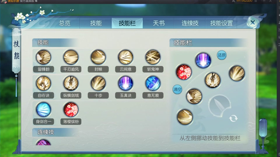 诛仙手游最快升级缩略图