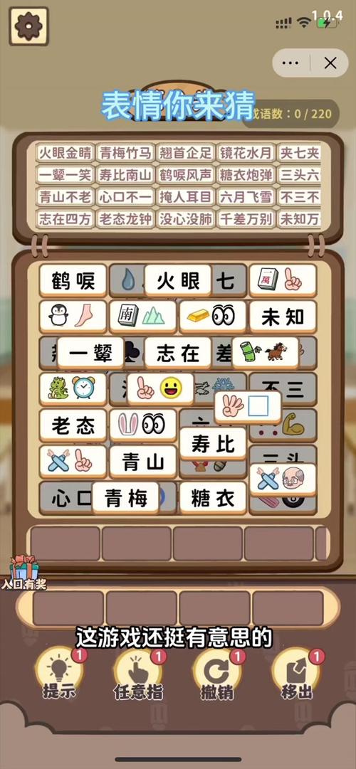 猜就完事微信小游戏