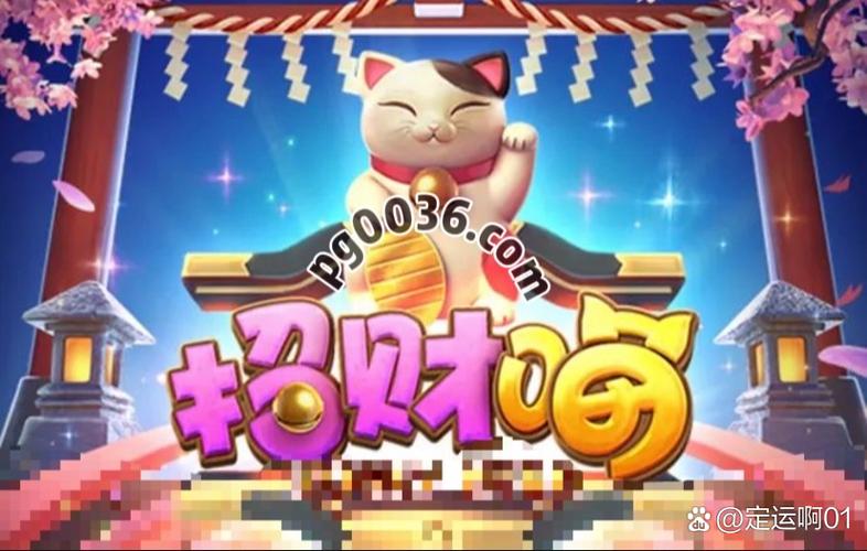 招财猫是什么游戏缩略图