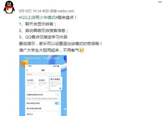 腾讯会员青少年模式图标