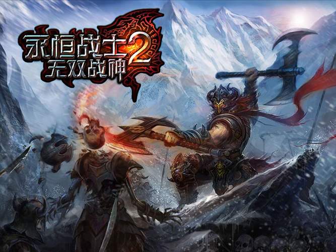 永恒战士1为什么没有了