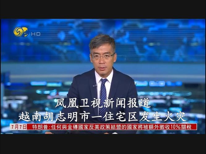 凤凰卫视资讯台(手机版)新闻联播缩略图