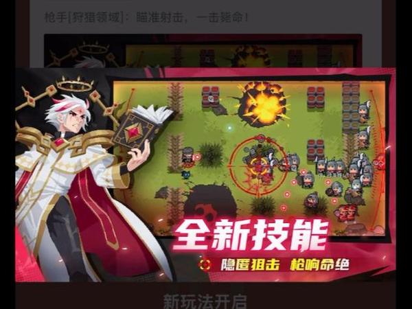 元气骑士新版本预告游戏截图