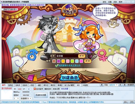 洛克王国东哥辅助win10怎么用图标