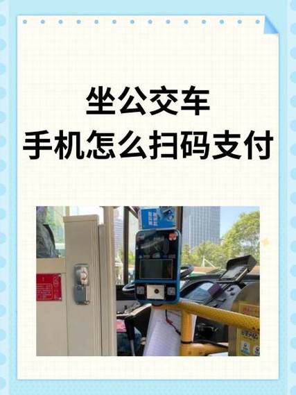 手机公交二维码支付怎么弄图标