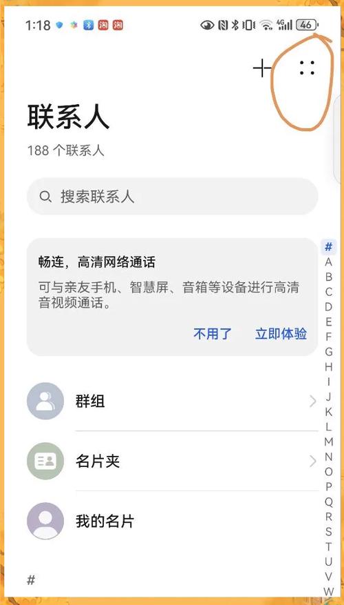 旧手机联系人怎么导入新手机图标