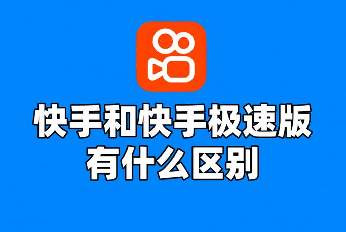 快手极速版兑换比例是多少缩略图