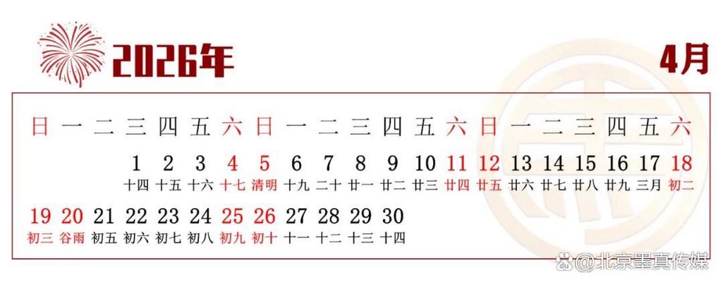 中华万年历2026
