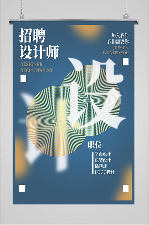 自己制作招聘图片