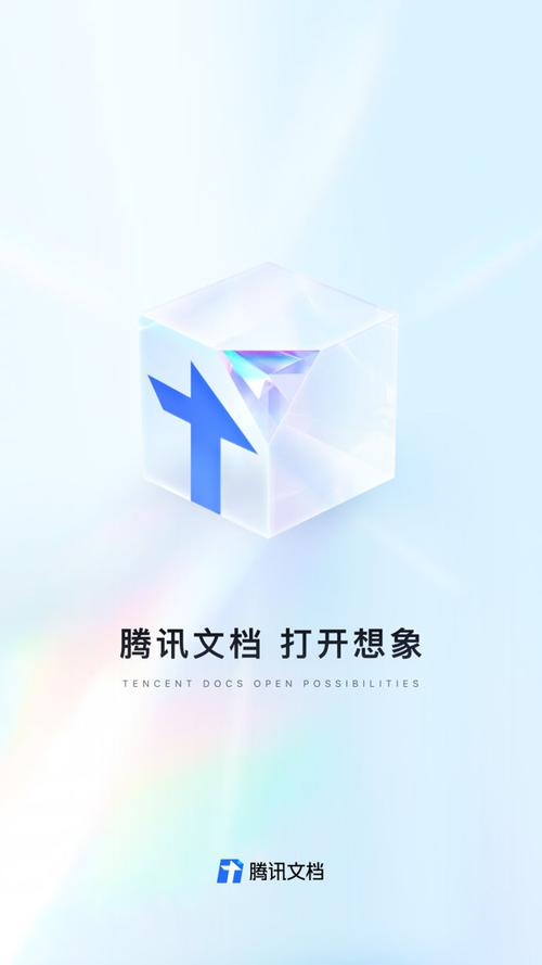 腾讯文档客户端缩略图