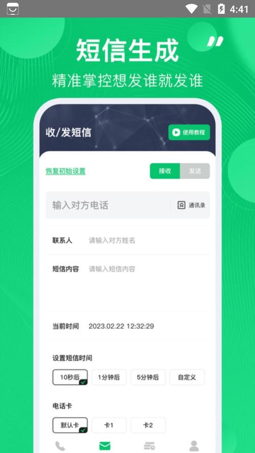 伪造短信生成器缩略图