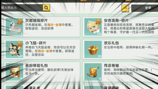 迷你世界礼包码游戏截图