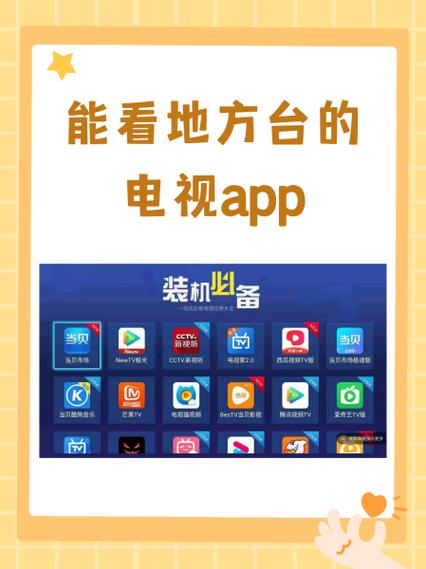 电视多app软件介绍缩略图
