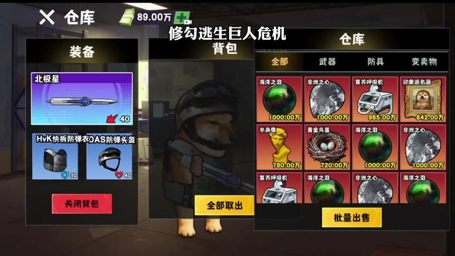 修狗地铁逃生无限金币版游戏截图