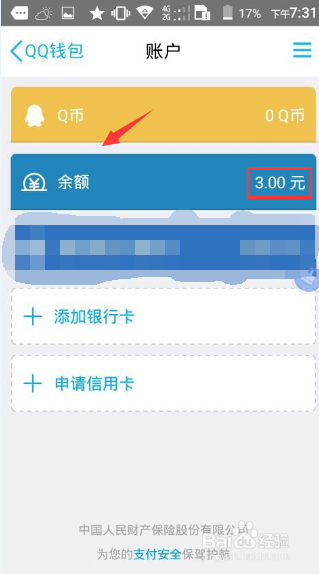 QQ里面钱如何免费提现缩略图
