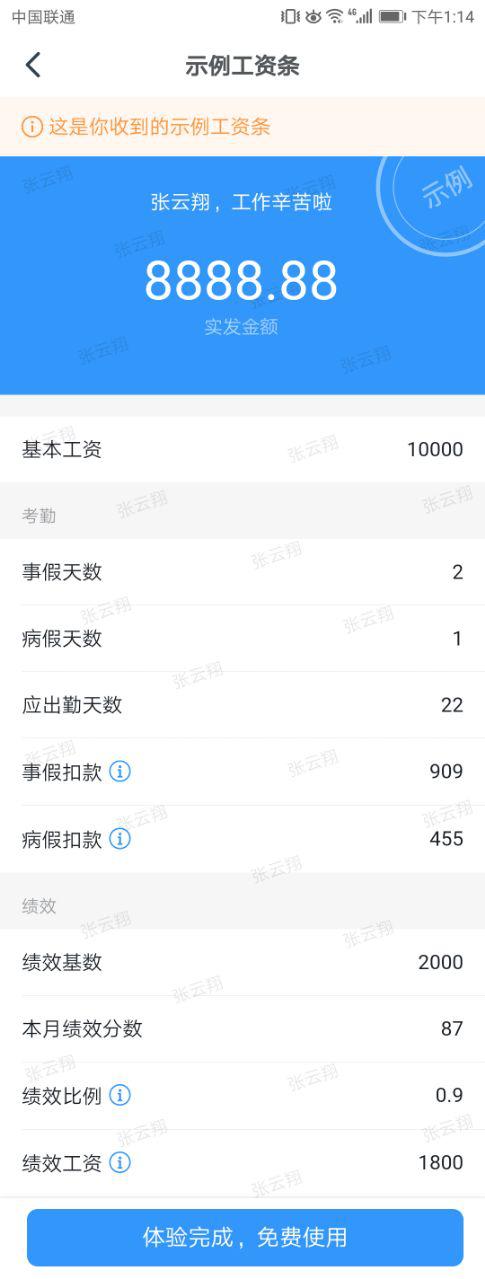 钉钉怎么看工资条明细图标