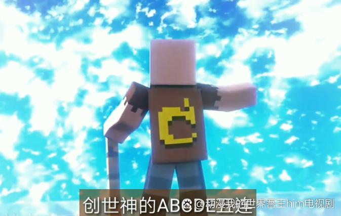 我的世界有几个创世神