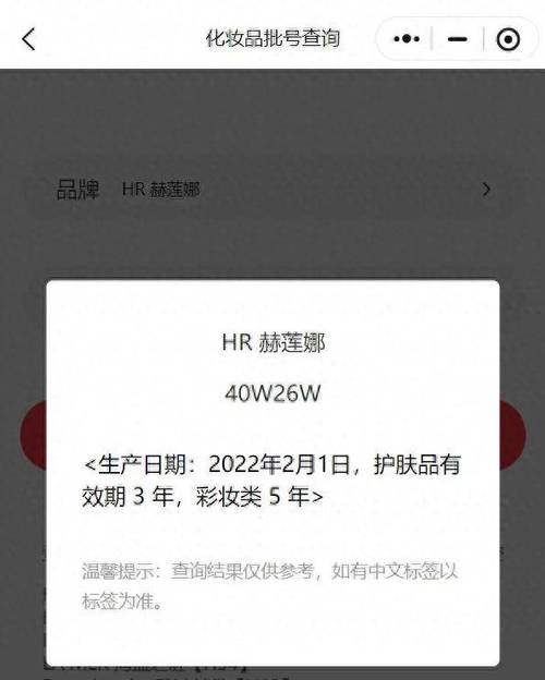 输入产品批号查日期化妆品