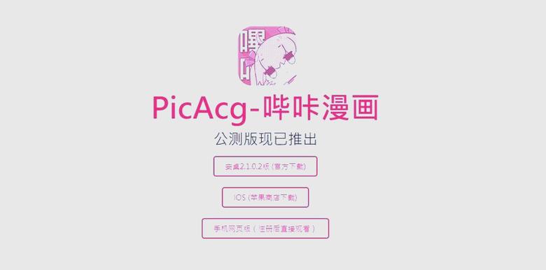 BIKA漫画官网入口缩略图