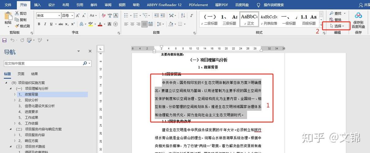 word字体怎么调整成一致缩略图