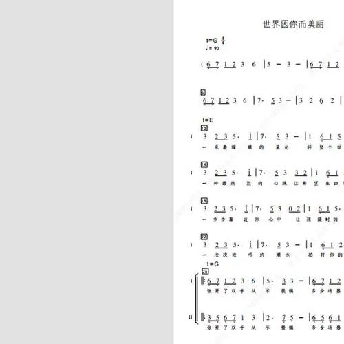 世界因你而美丽简谱