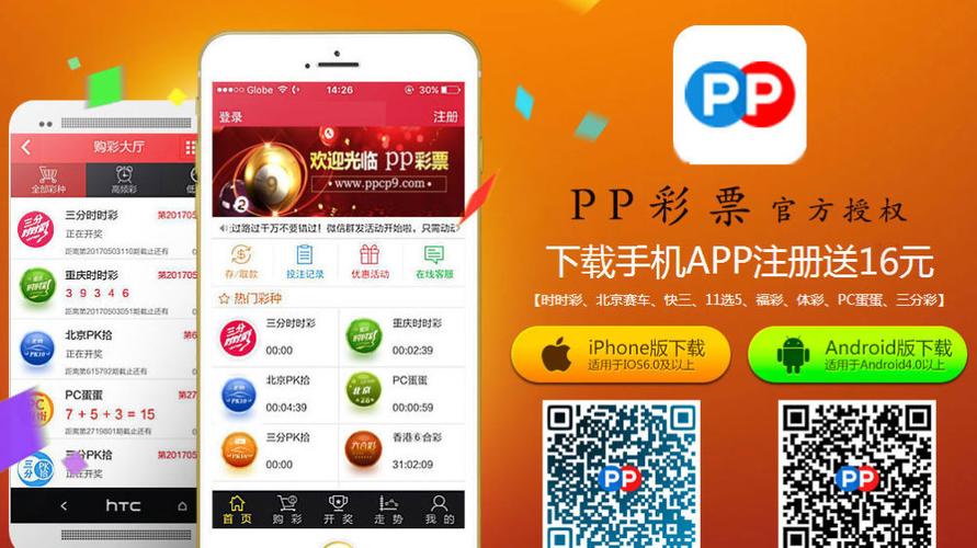 pp彩票app缩略图