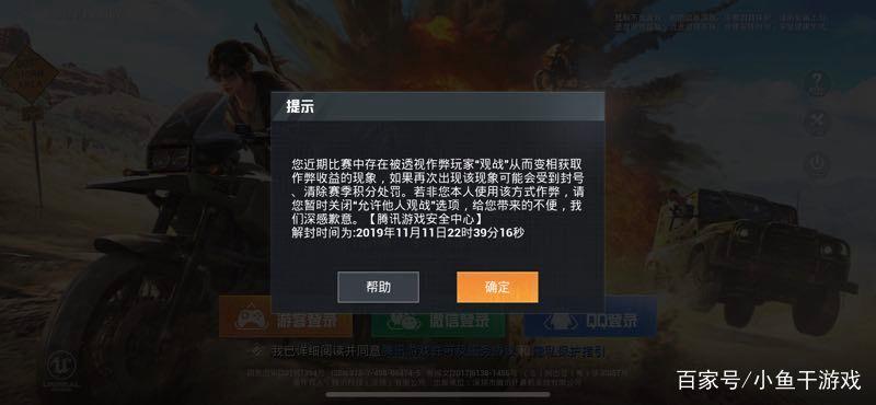 和平精英观透封大号吗游戏截图