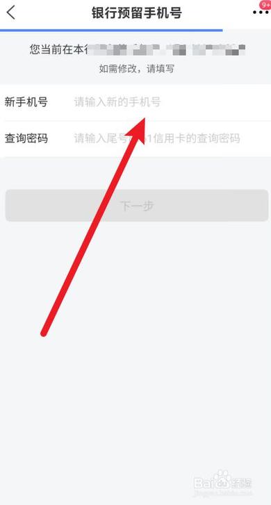 农业银行更改预留手机号图标