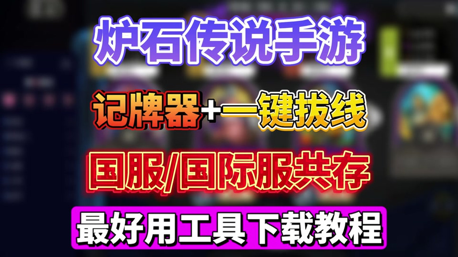 炉石传说脚本在哪图标
