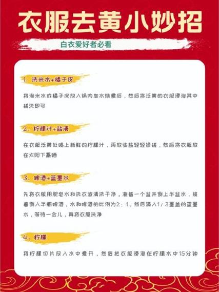 衣服怎么去黄最快方法缩略图
