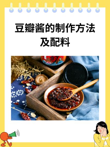 豆瓣酱的家常做法大全缩略图