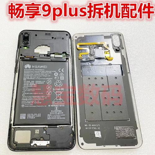 华为畅享9plus拆机图缩略图