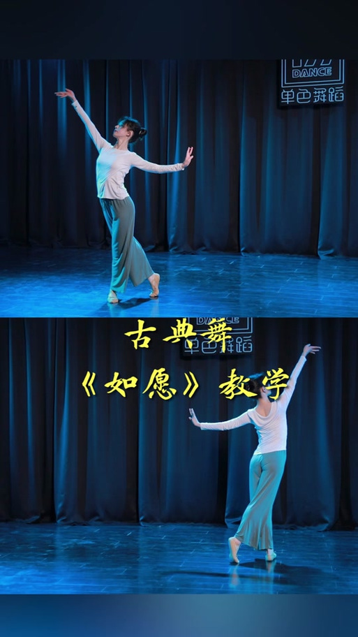 中国舞《如愿》