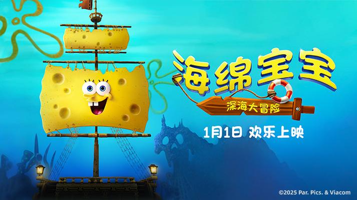 《海绵宝宝:深海大冒险》图标