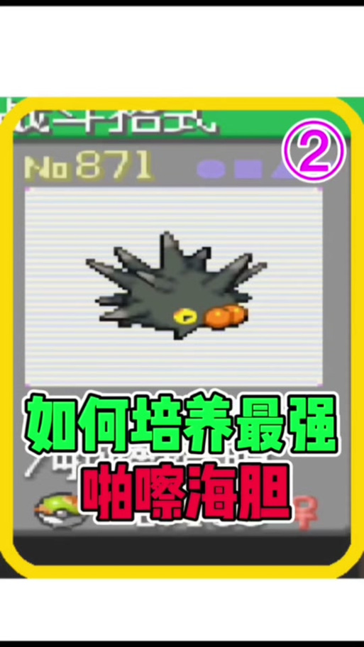 究极绿宝石5.5性格作弊码缩略图