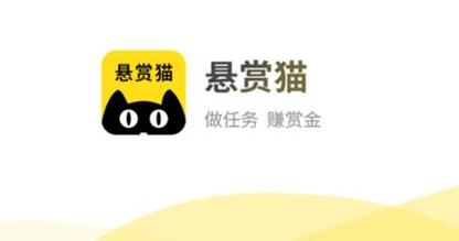 悬赏猫app下载安装缩略图